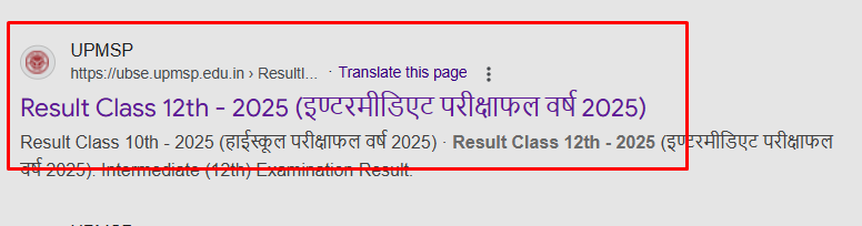 UP Board Class 12th Ka Result Kaise Nikale