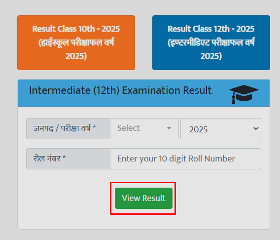 UP Board Class 12th Ka Result Kaise Nikale