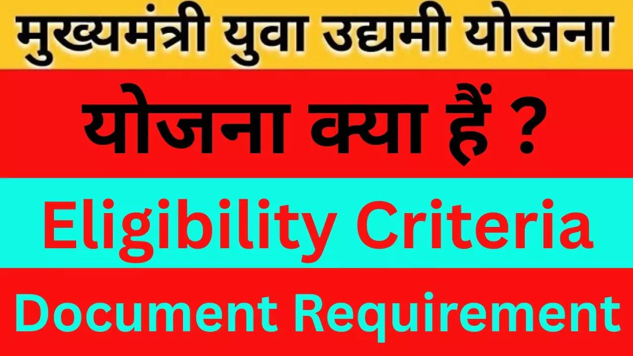 Mukhyamantri Yuva Udyami Yojana UP